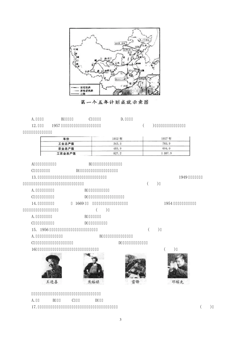 人教版八年级历史下册第1、2单元测试题(答案解析)_第3页