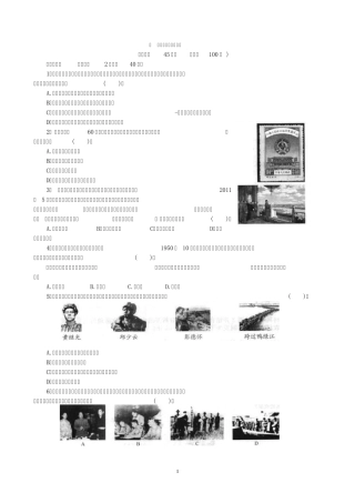 人教版八年级历史下册第1、2单元测试题(答案解析)