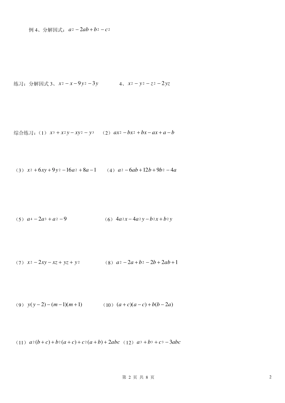 人教版八年级因式分解经典例题详解_第2页