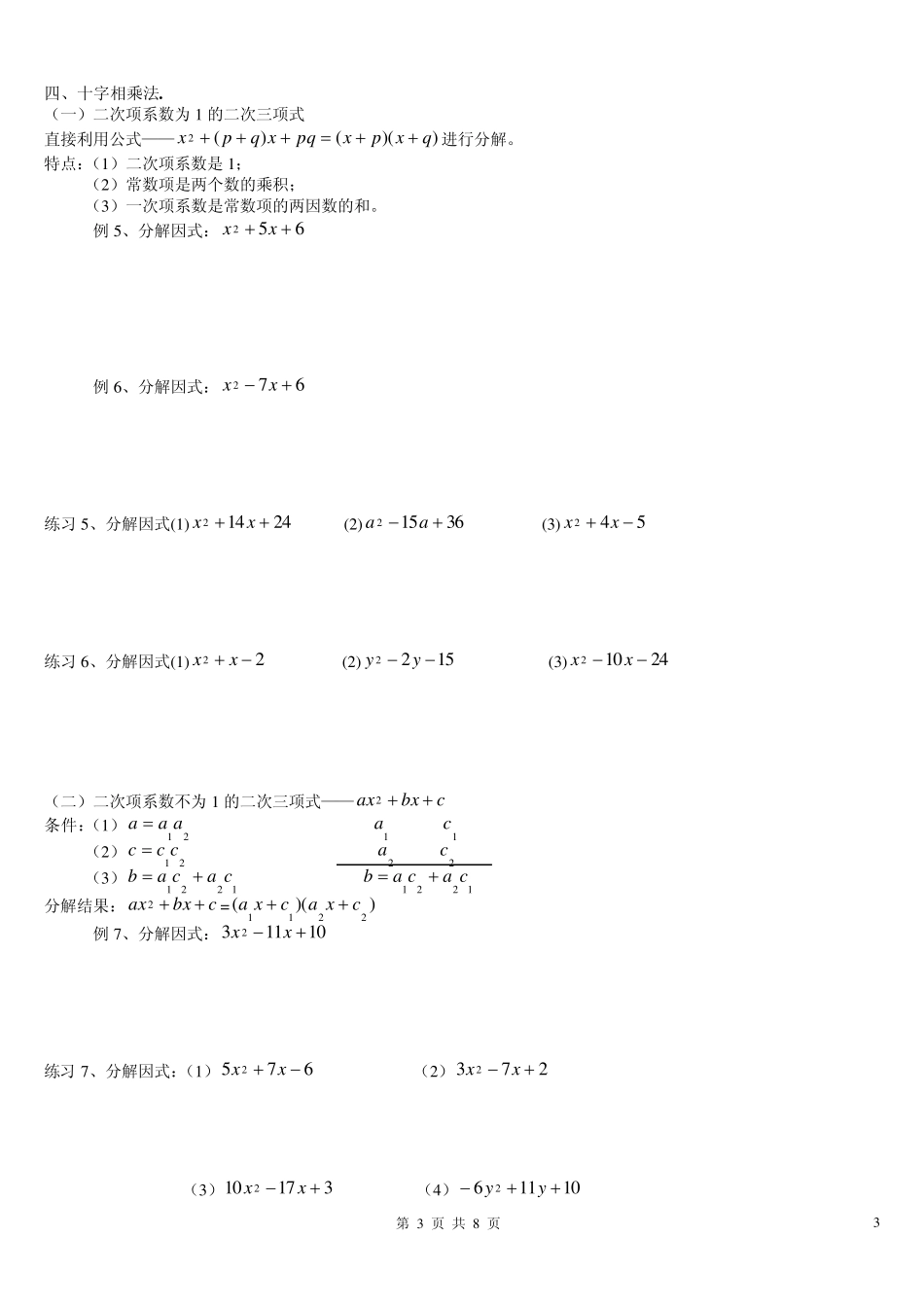 人教版八年级因式分解经典例题详解_第3页