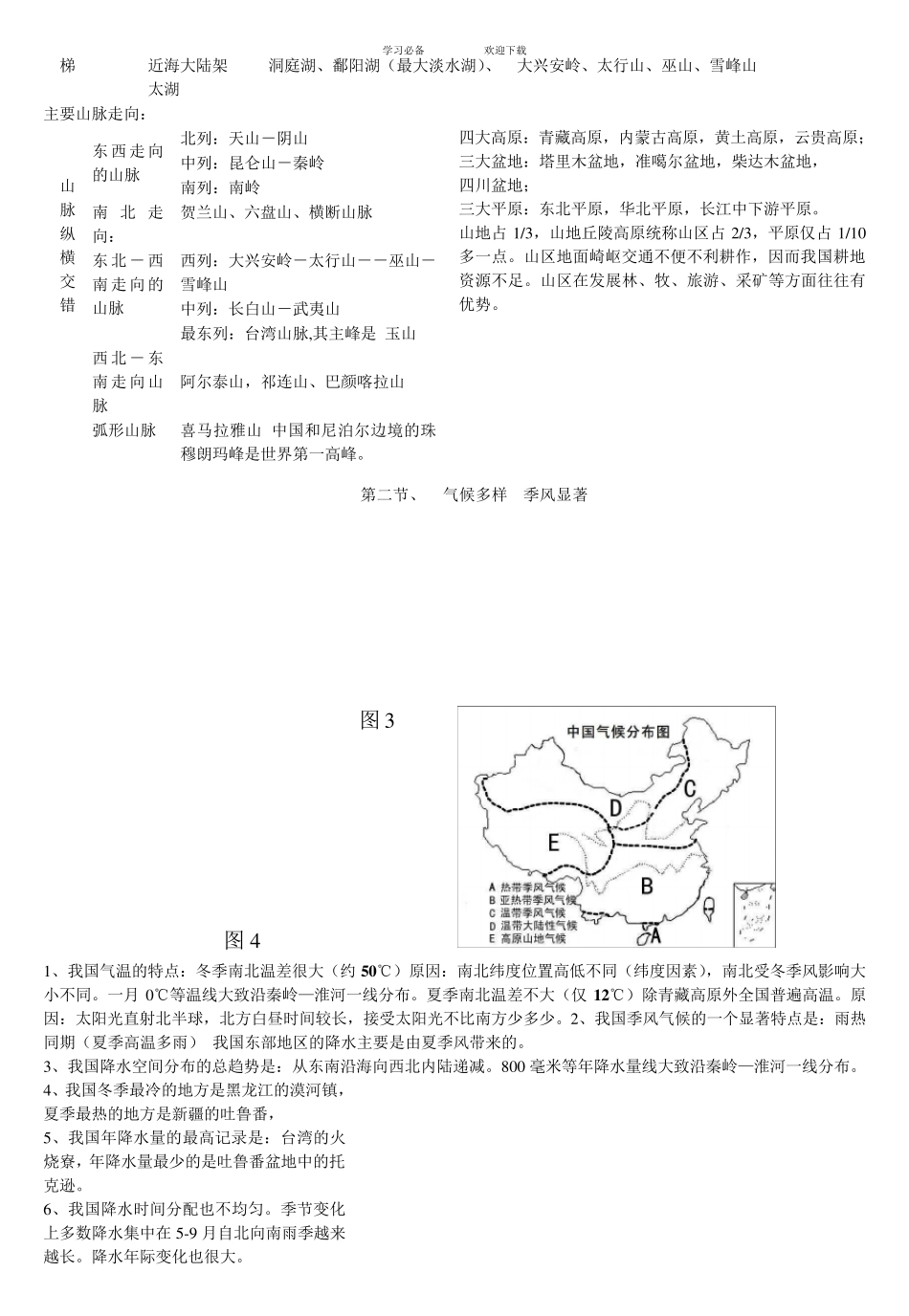人教版八年级地理上册复习提纲(图文)_第3页