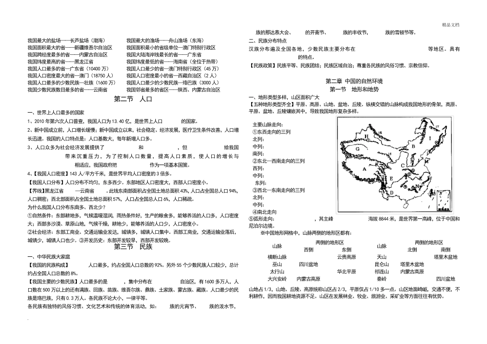 人教版八年级地理上册必背知识点_第2页