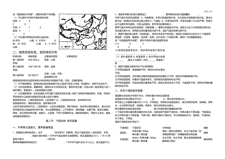 人教版八年级地理上册必背知识点_第3页