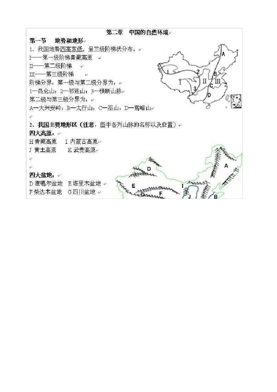 人教版八年级地理上册知识点归纳总结_第3页