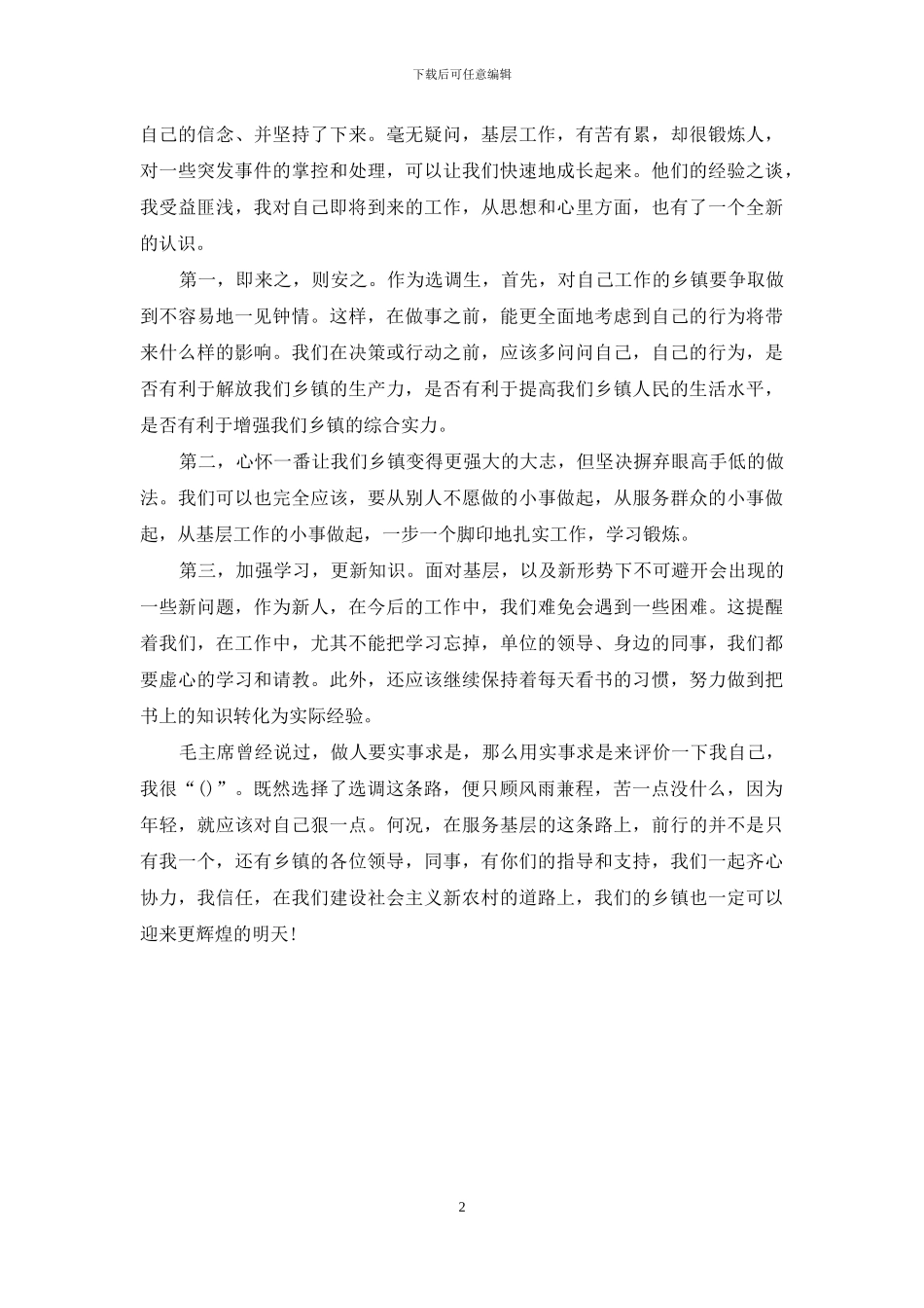 职代会表态发言_第2页