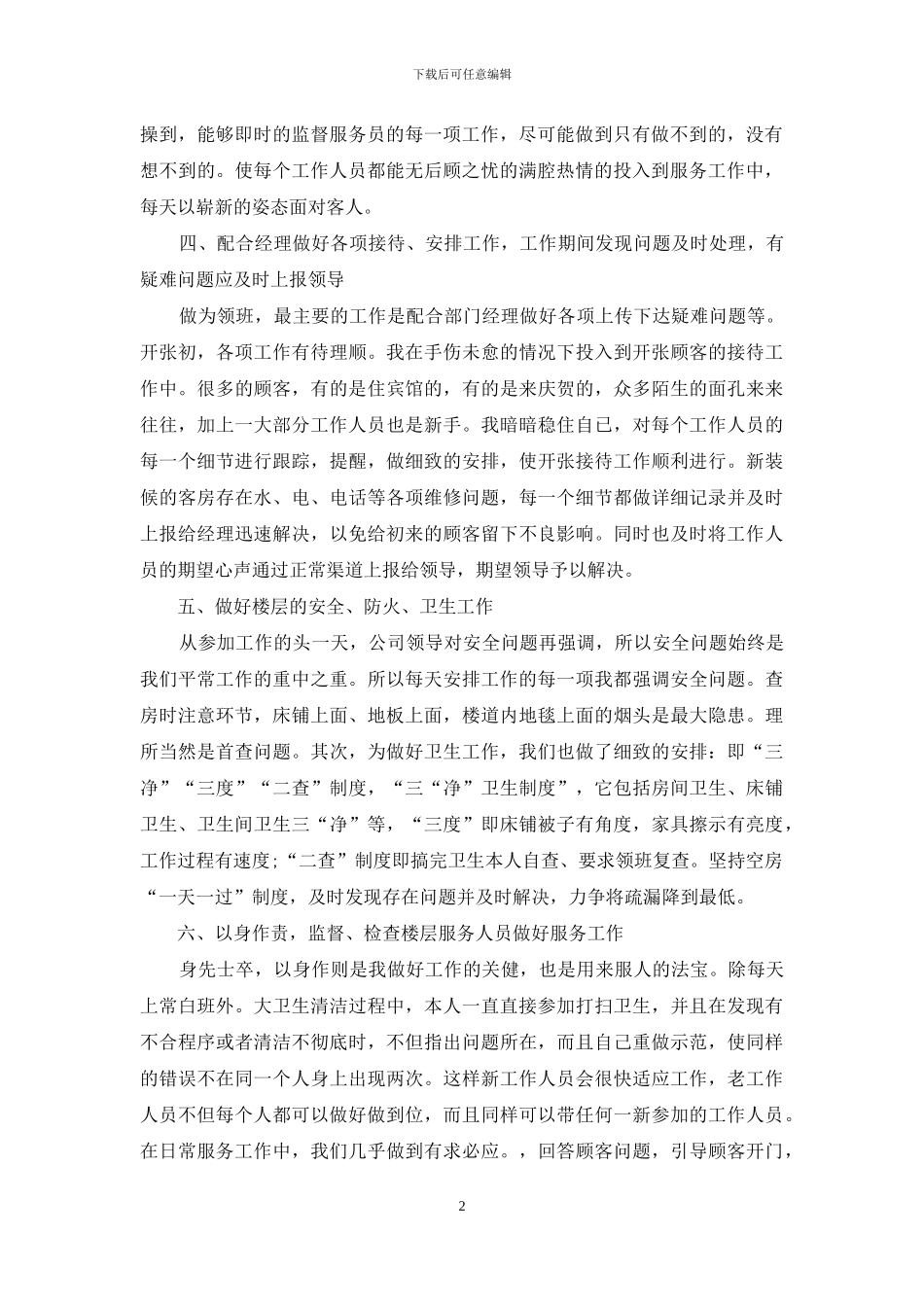 职员个人年度总结汇报_第2页