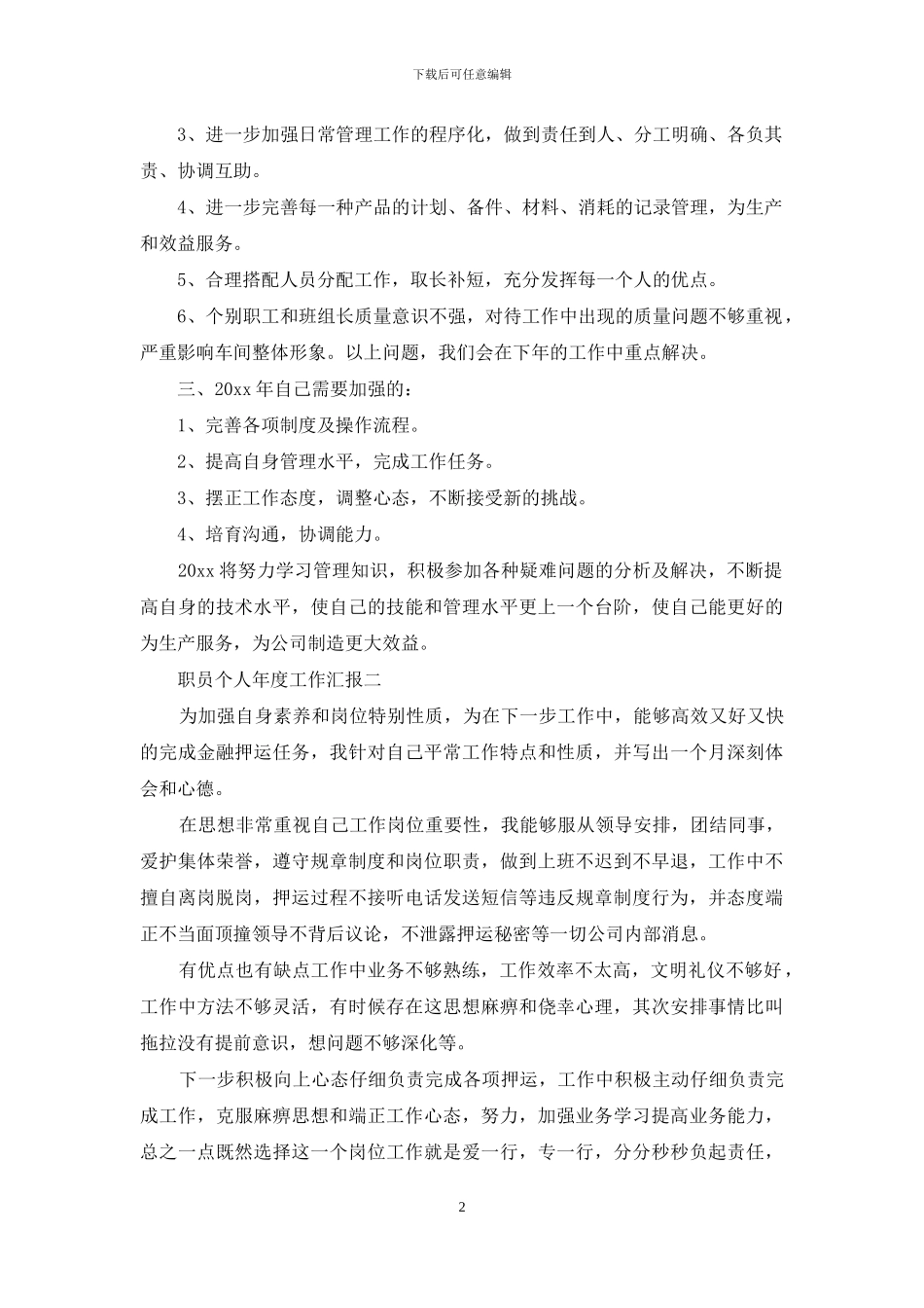 职员个人年度工作汇报_第2页