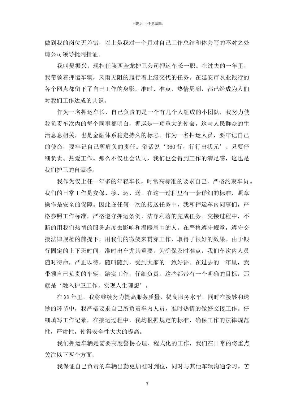 职员个人年度工作汇报_第3页