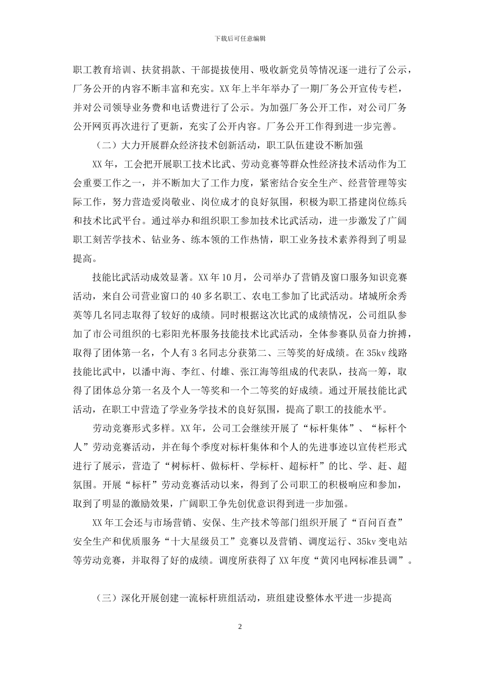 职代会工作报告_第2页