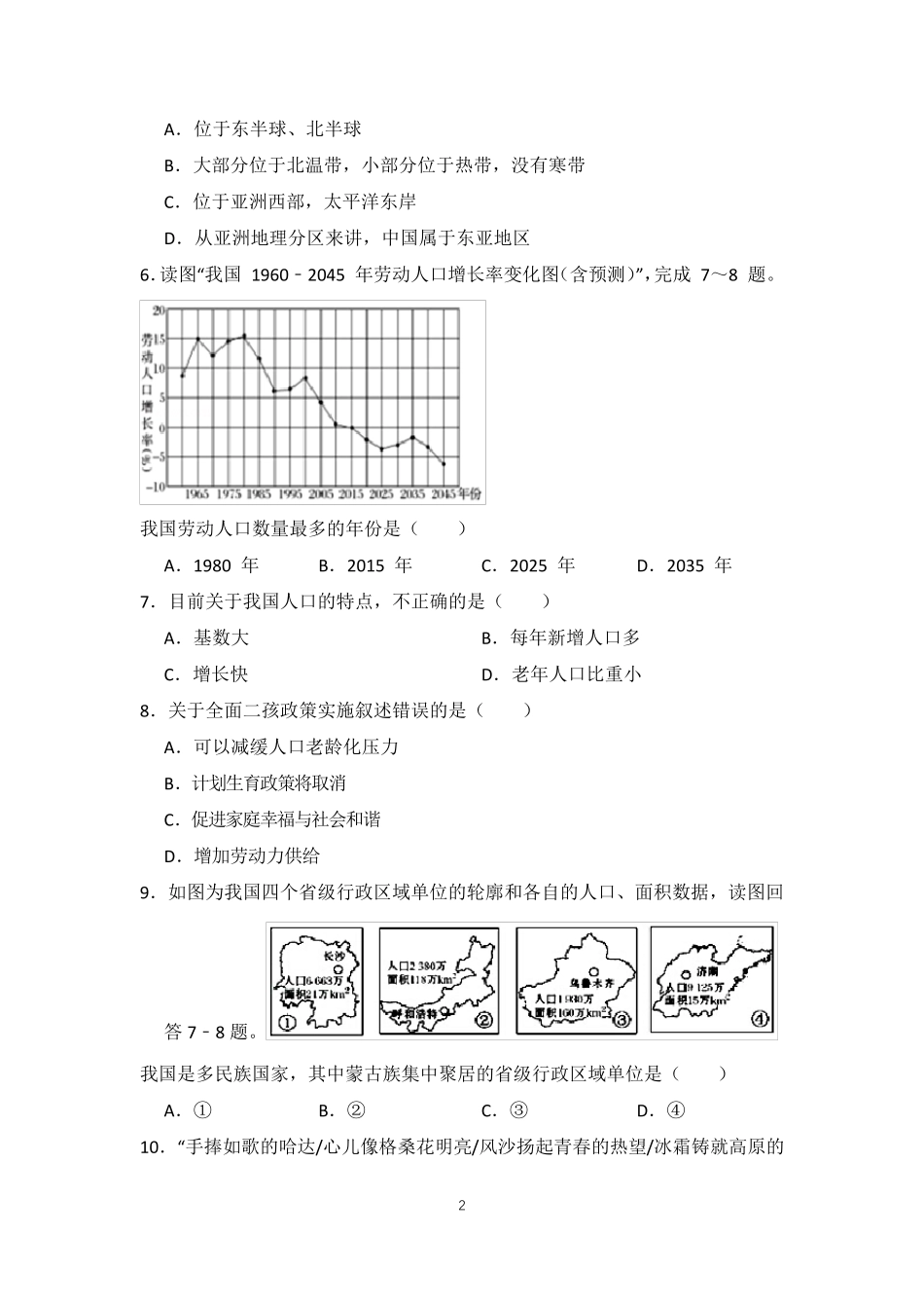人教版八年级地理上册第一章测试题含答案解析_第2页