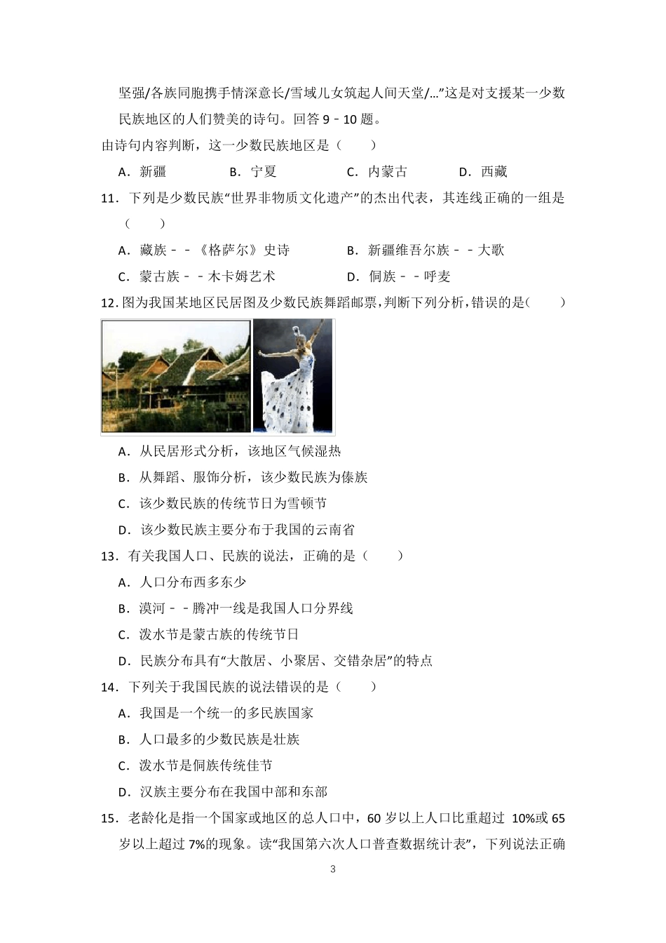 人教版八年级地理上册第一章测试题含答案解析_第3页