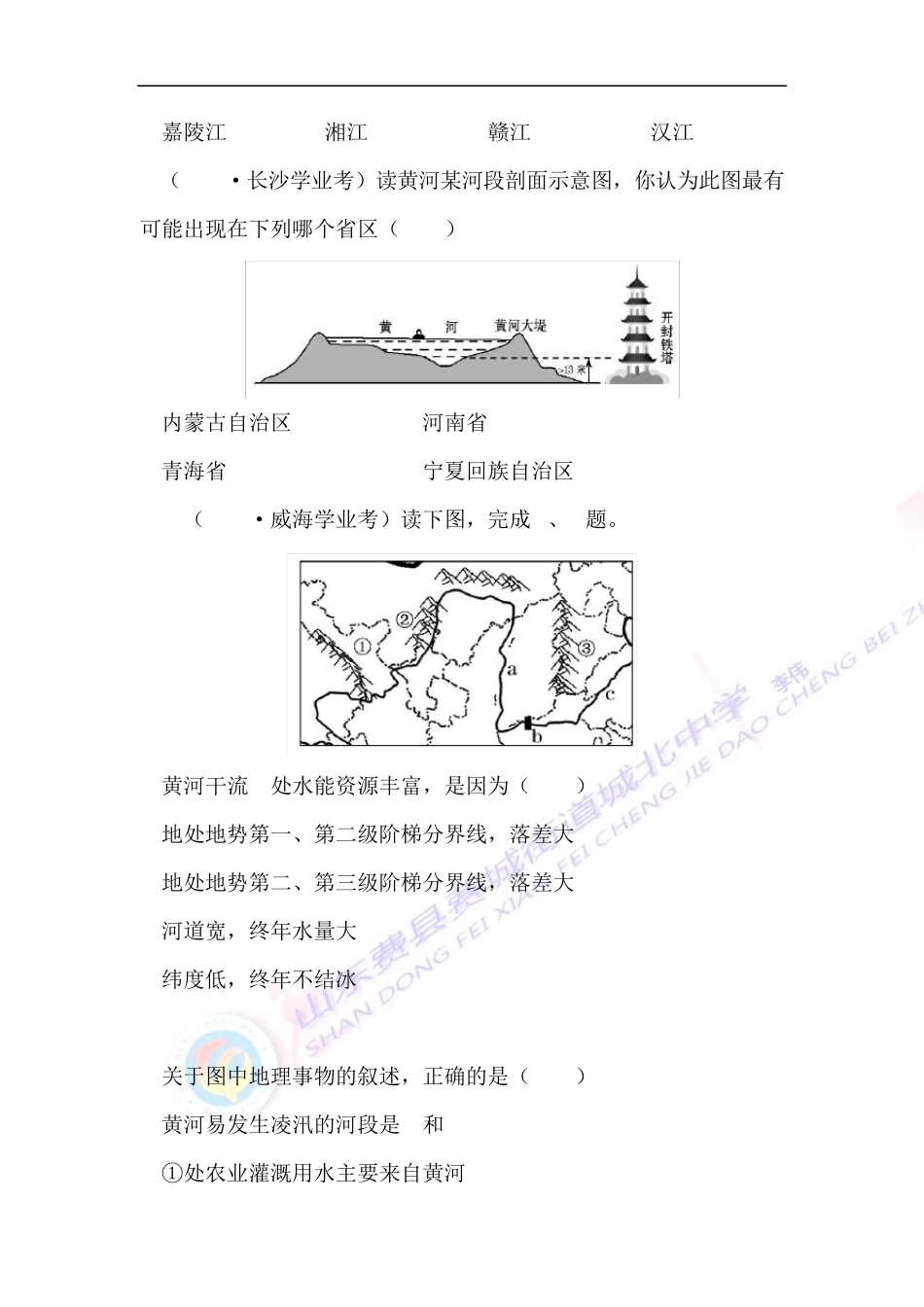 人教版八年级地理上册第二章中国的自然环境测试题三(含解析)_第2页