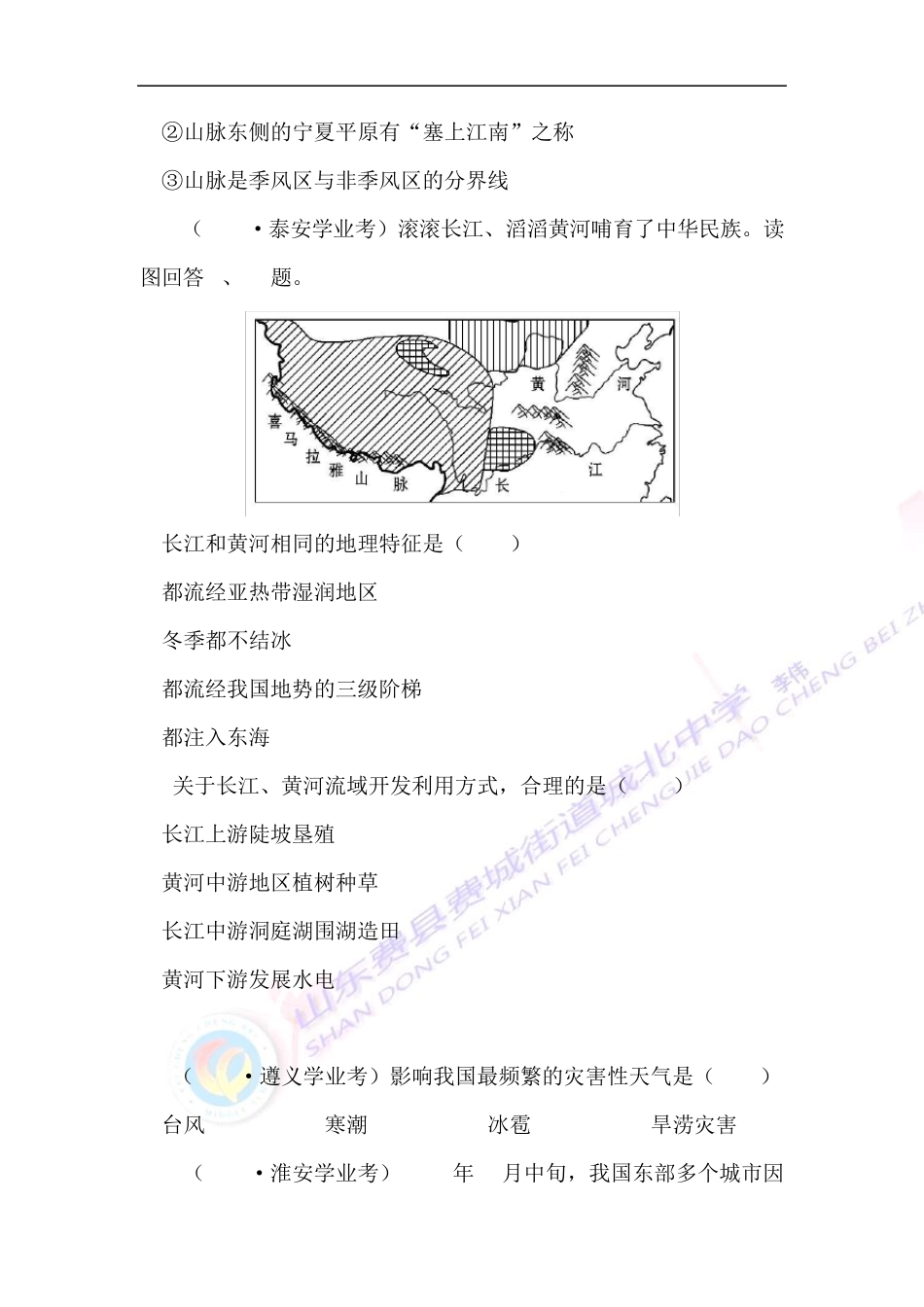 人教版八年级地理上册第二章中国的自然环境测试题三(含解析)_第3页