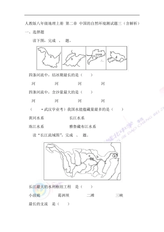 人教版八年级地理上册第二章中国的自然环境测试题三(含解析)