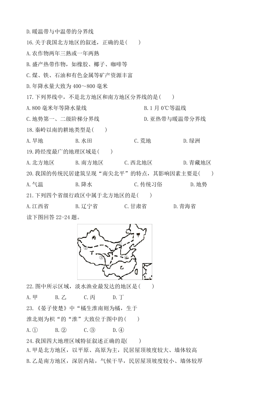 人教版八年级地理下册单元测试题_第3页