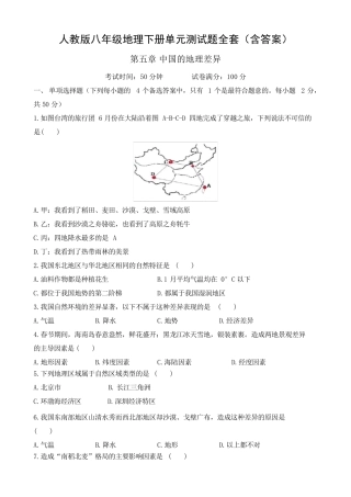 人教版八年级地理下册单元测试题