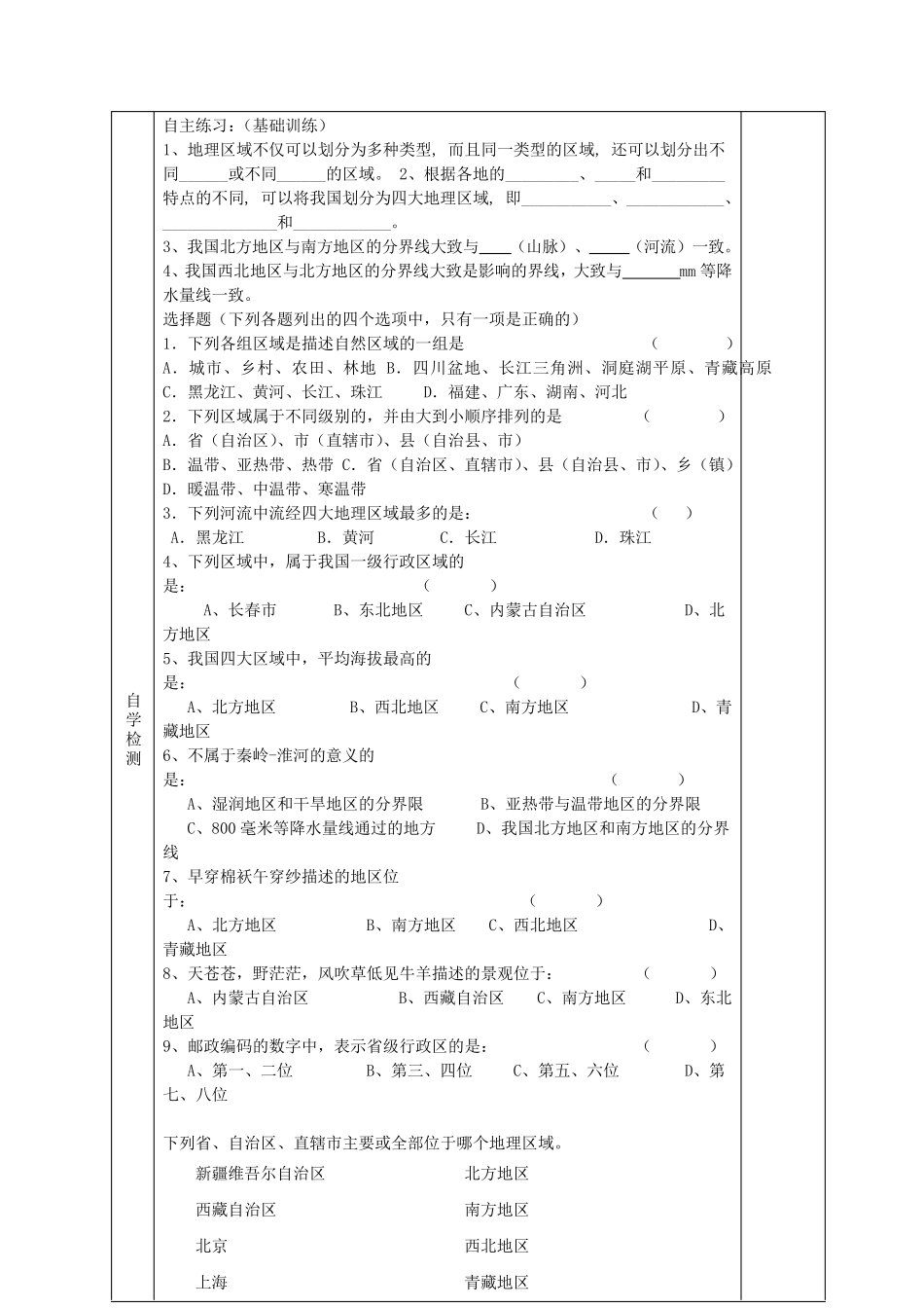 人教版八年级地理下册导学案_第2页