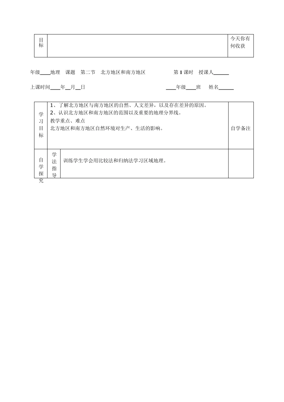 人教版八年级地理下册导学案_第3页