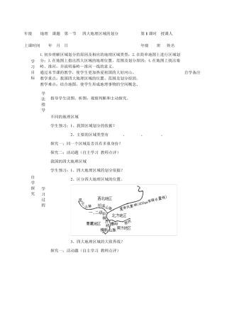 人教版八年级地理下册导学案