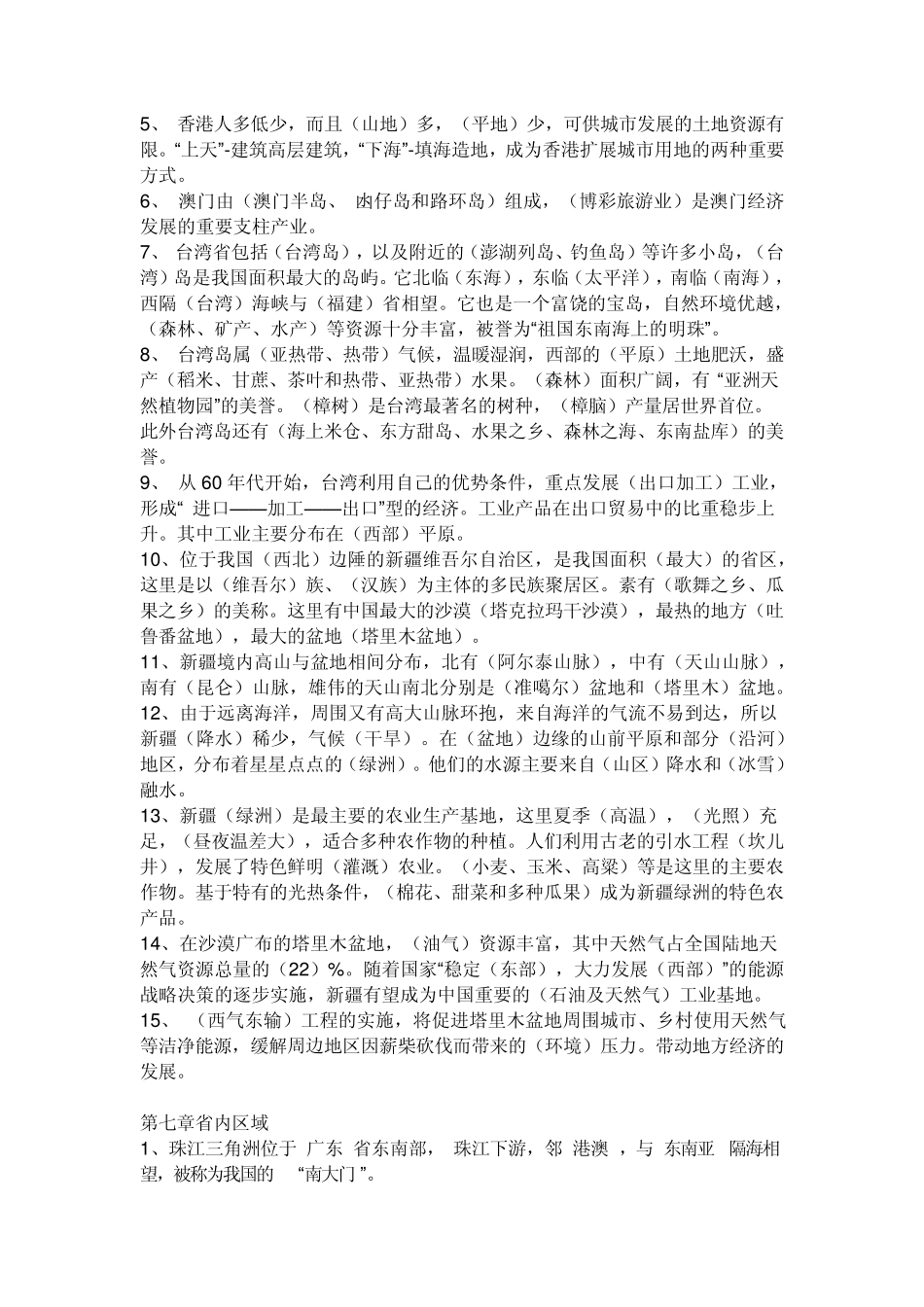 人教版八年级地理下册总复习提纲_第2页