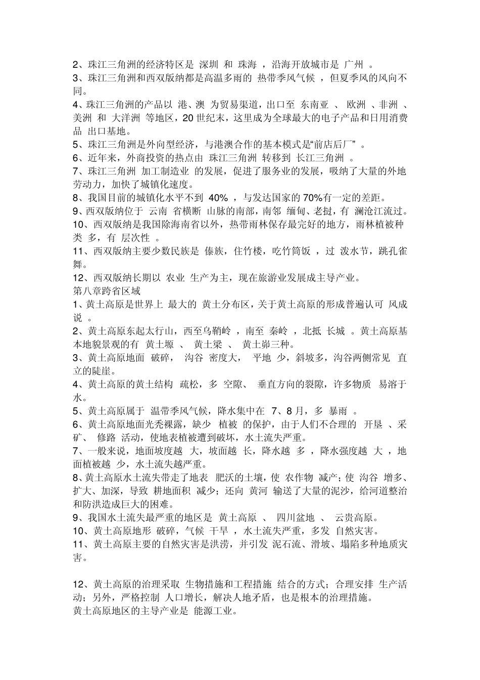 人教版八年级地理下册总复习提纲_第3页