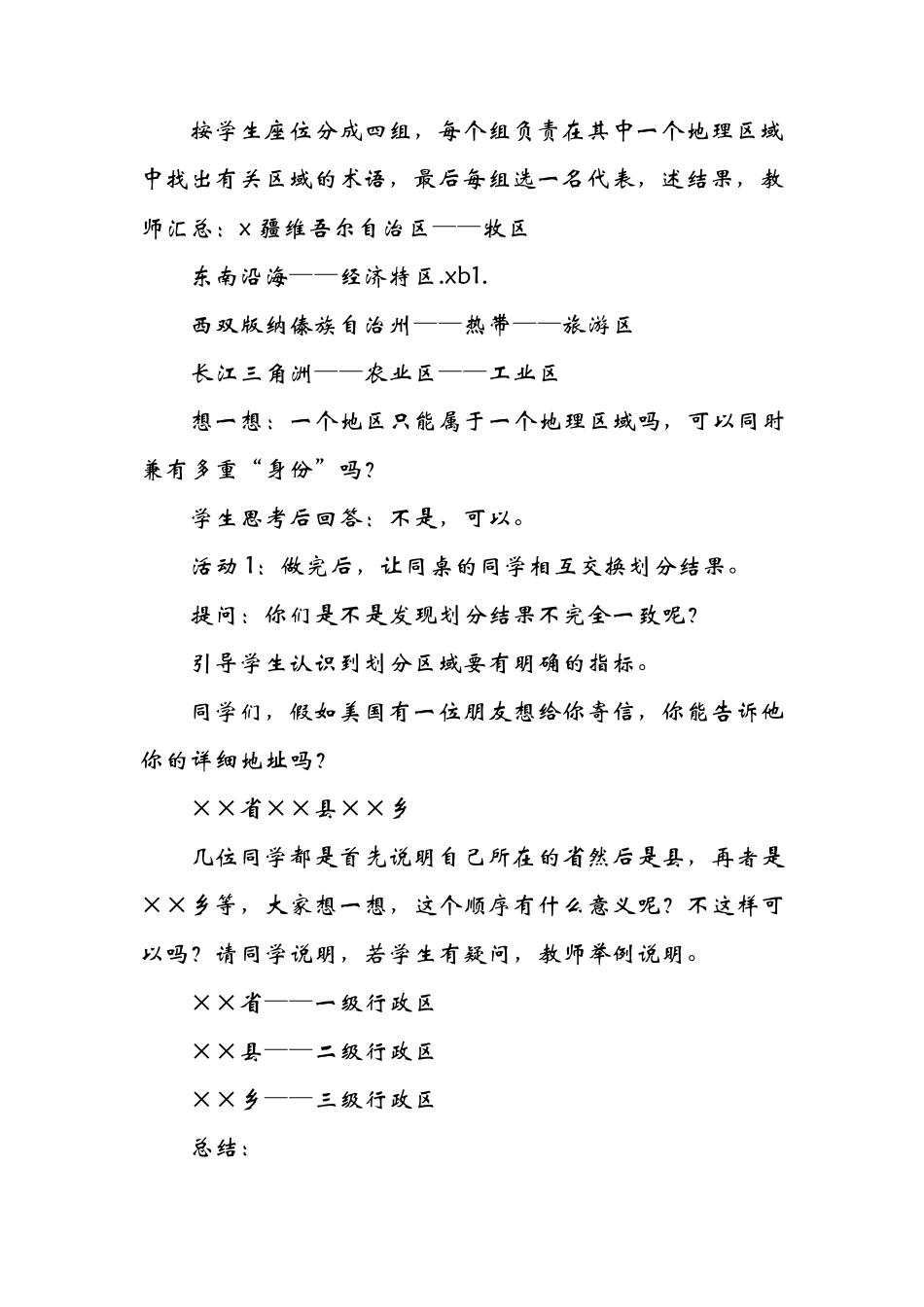 人教版八年级地理下册教案全册_第3页