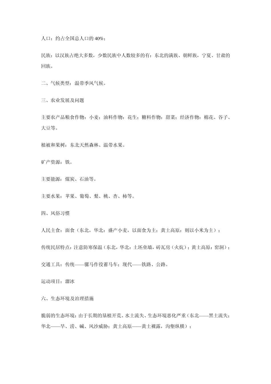 人教版八年级地理复习提纲_第2页