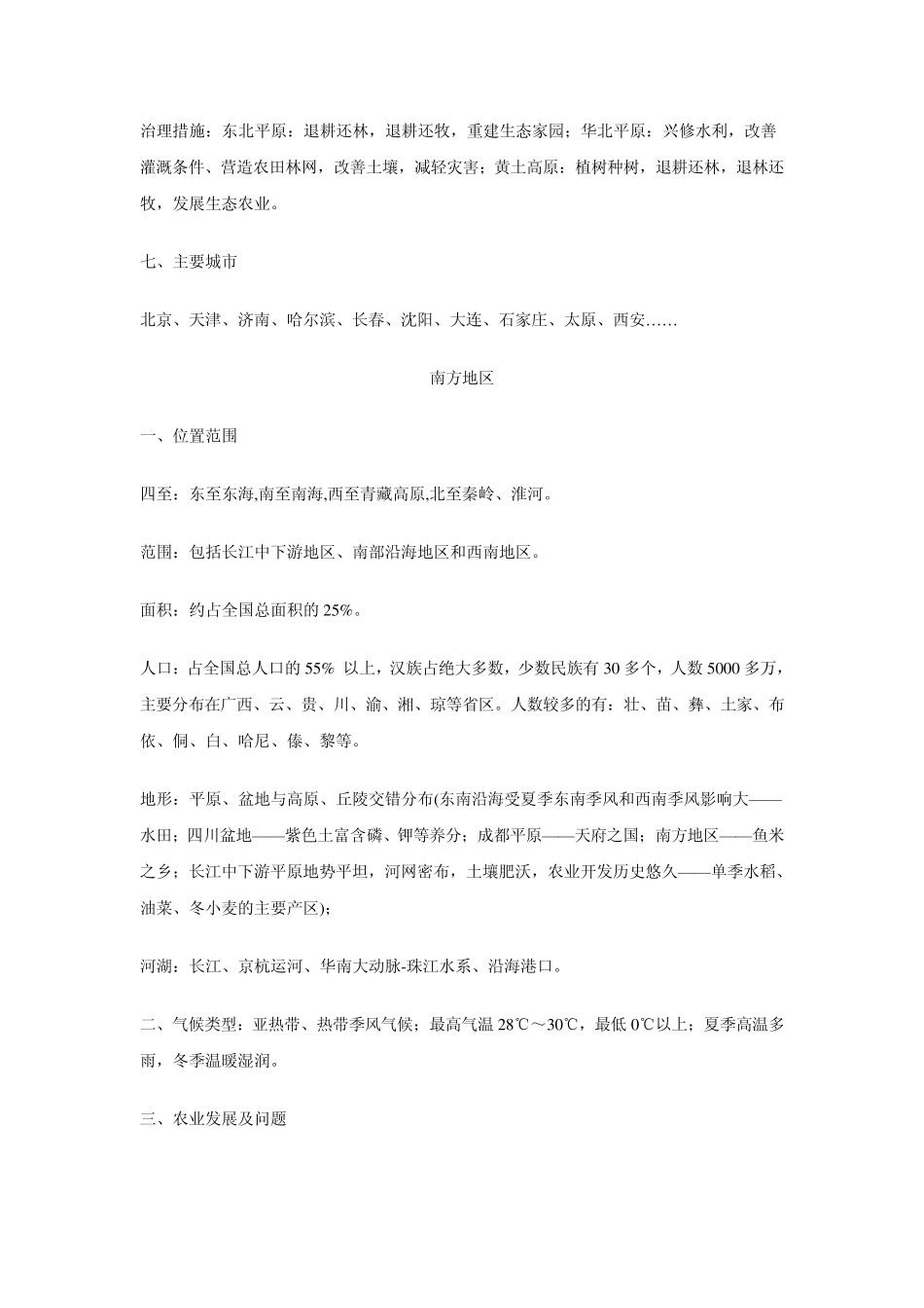 人教版八年级地理复习提纲_第3页