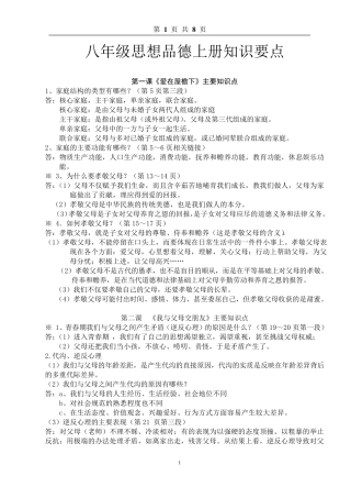 人教版八年级思想品德上册知识点总结