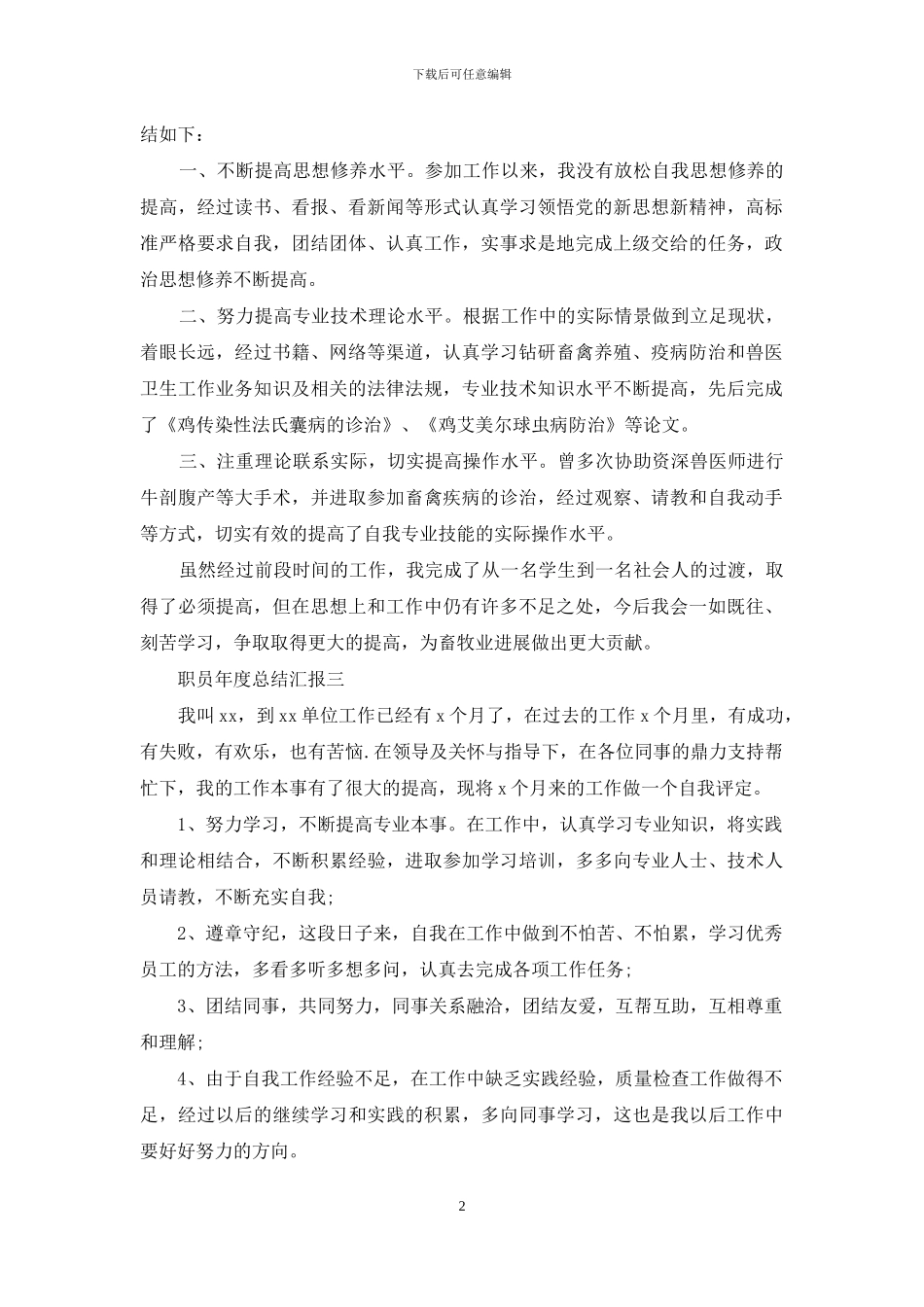 职员年度总结汇报_第2页