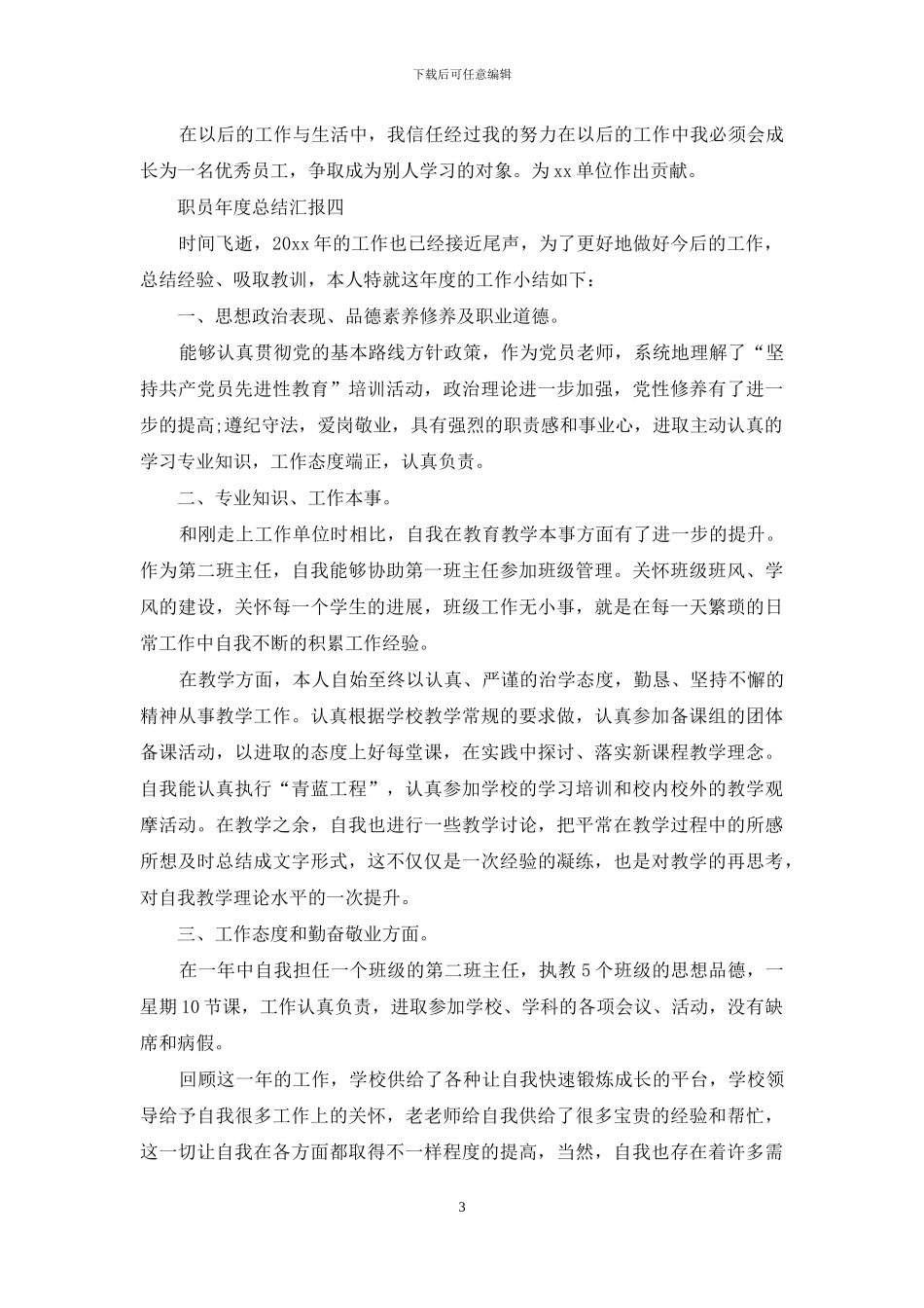 职员年度总结汇报_第3页