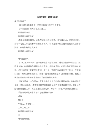 职员提出离职申请
