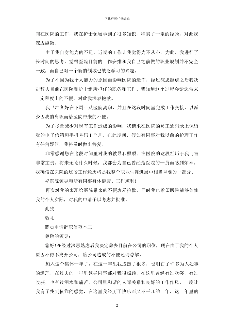职员申请辞职信范本_第2页