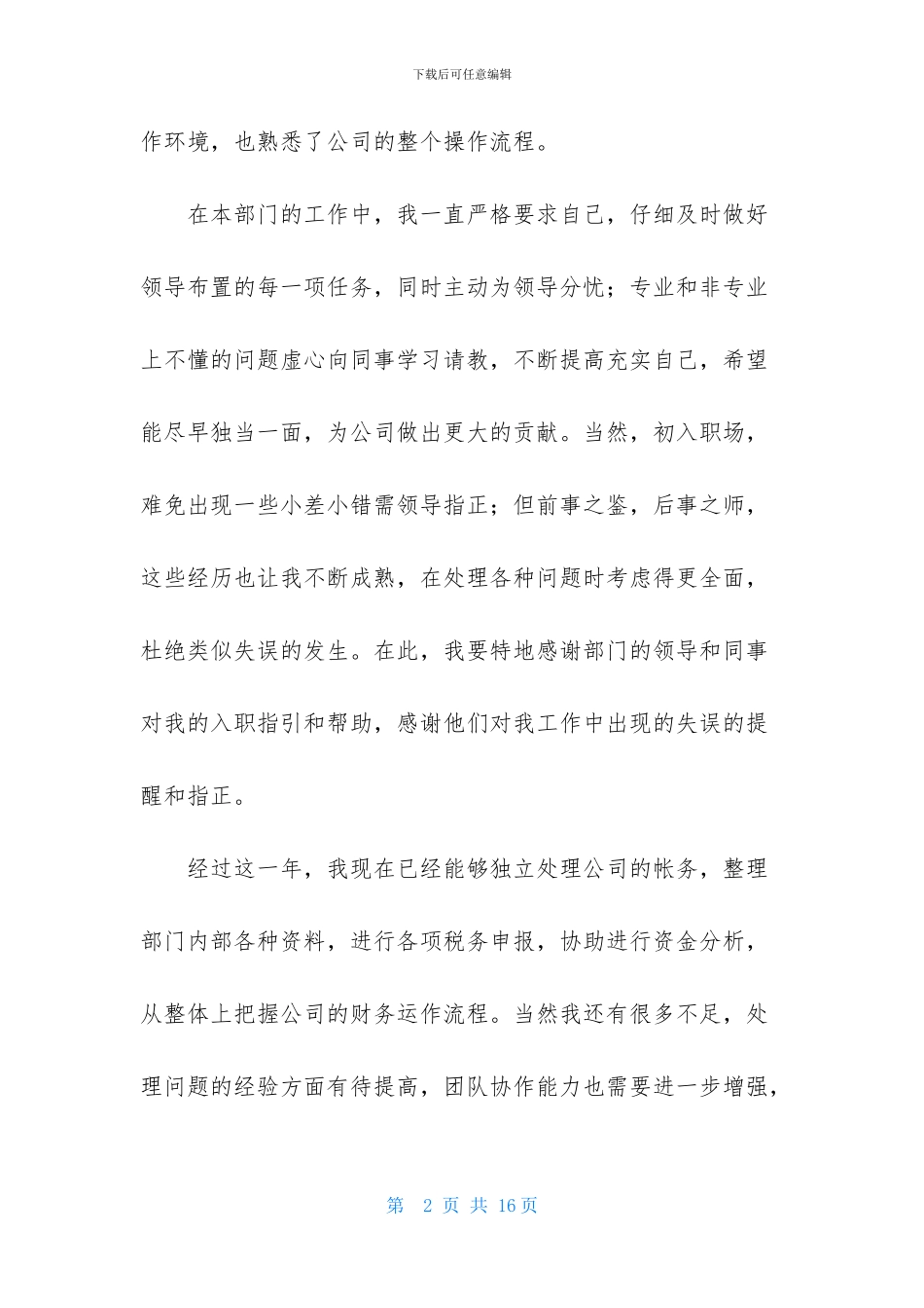 职员入党转正申请书_第2页