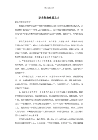 职员代表致辞发言