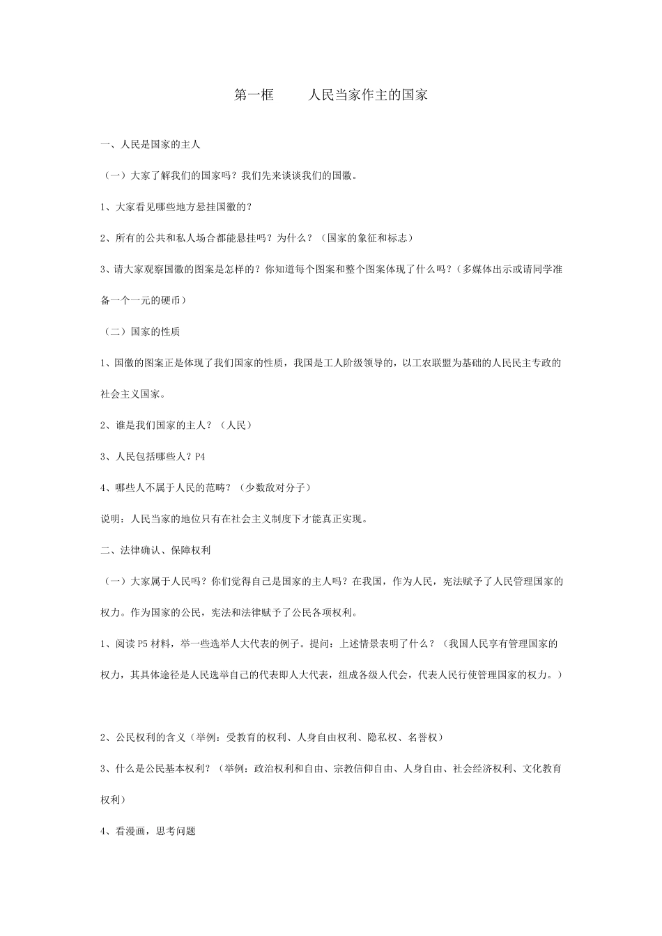 人教版八年级思想品德下册教案_第2页