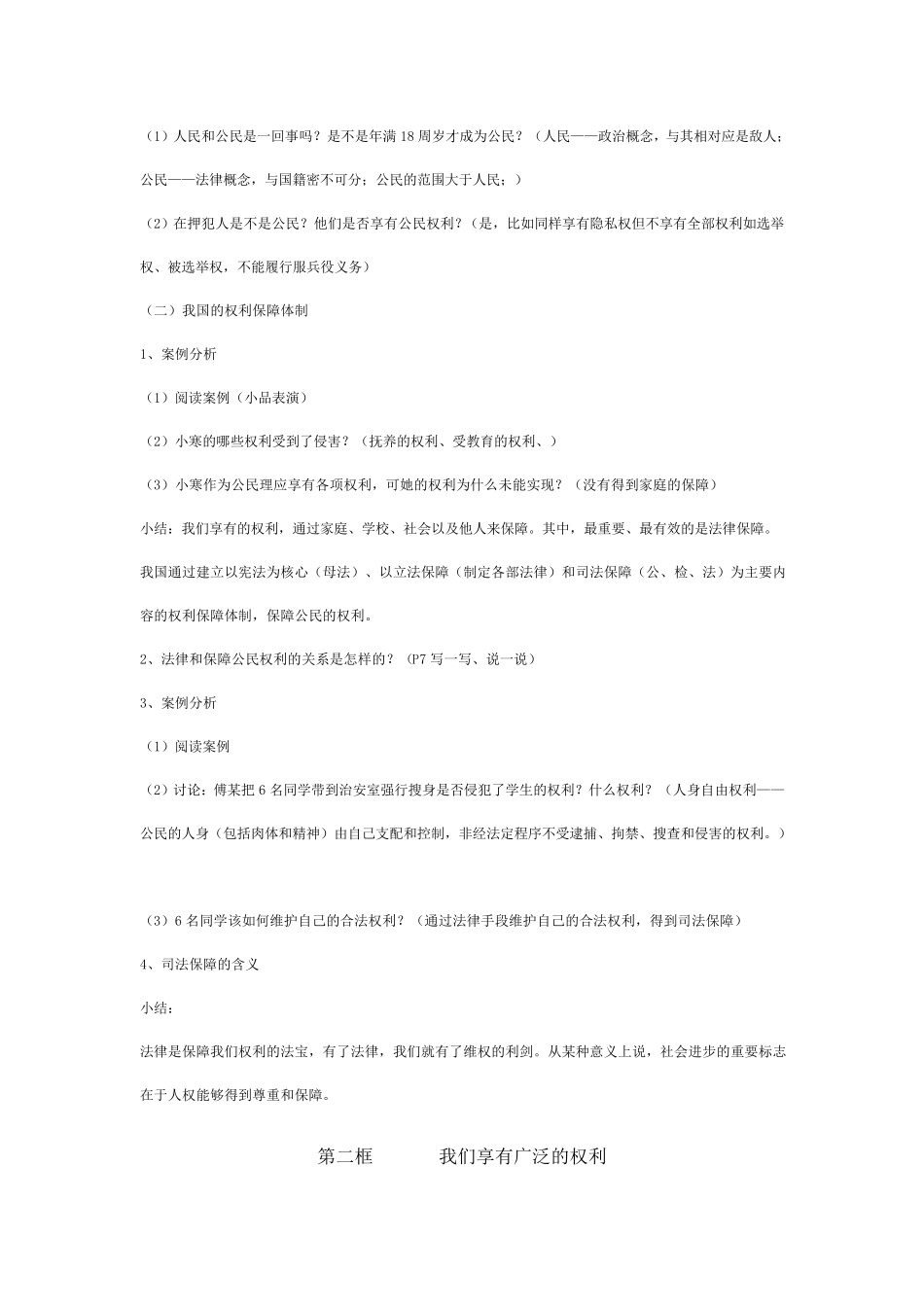 人教版八年级思想品德下册教案_第3页