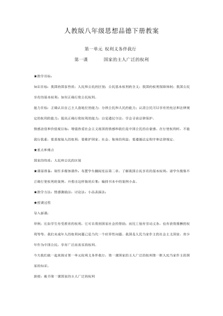 人教版八年级思想品德下册教案