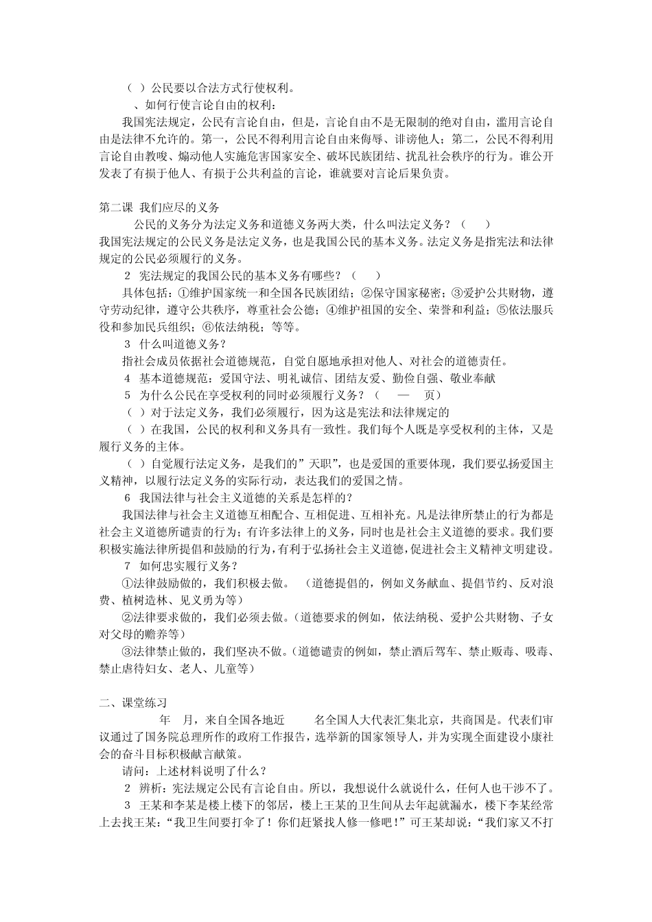 人教版八年级思想品德下册期末考试复习(教案)_第2页