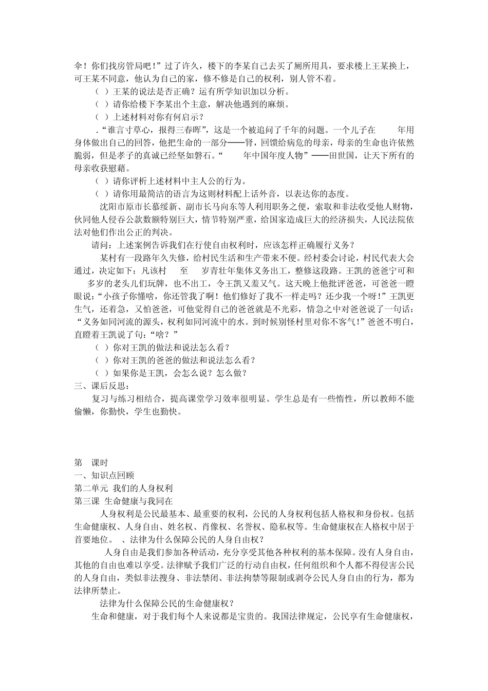 人教版八年级思想品德下册期末考试复习(教案)_第3页