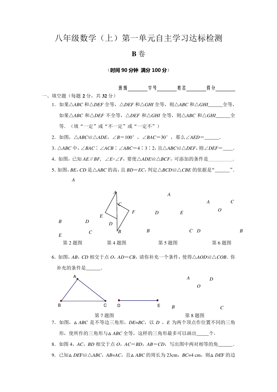 人教版八年级数学(上)第一单元达标检测试卷及答案_第1页