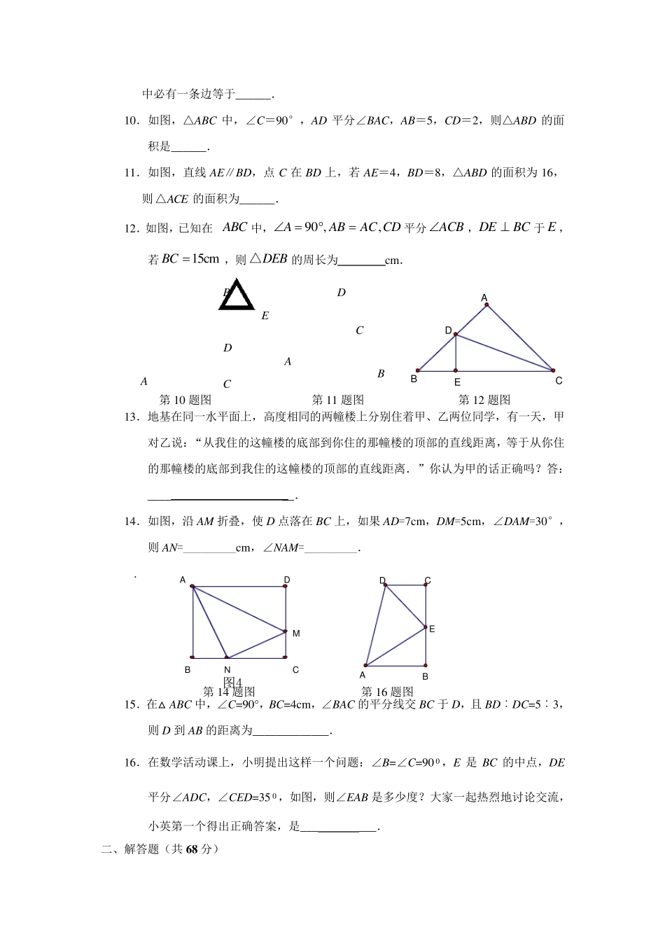 人教版八年级数学(上)第一单元达标检测试卷及答案_第2页