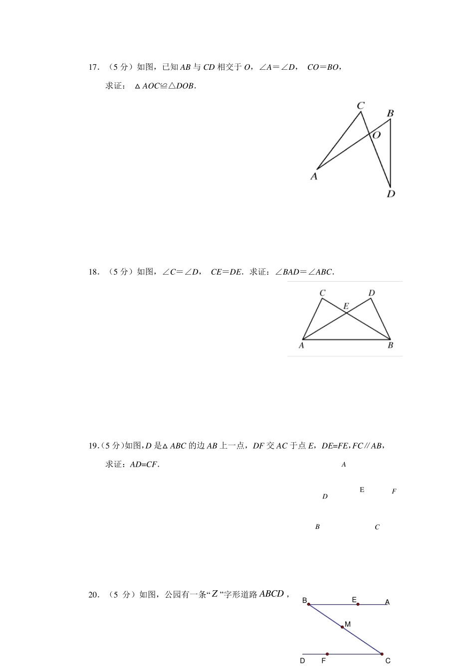 人教版八年级数学(上)第一单元达标检测试卷及答案_第3页