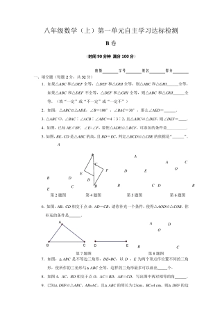 人教版八年级数学(上)第一单元达标检测试卷及答案