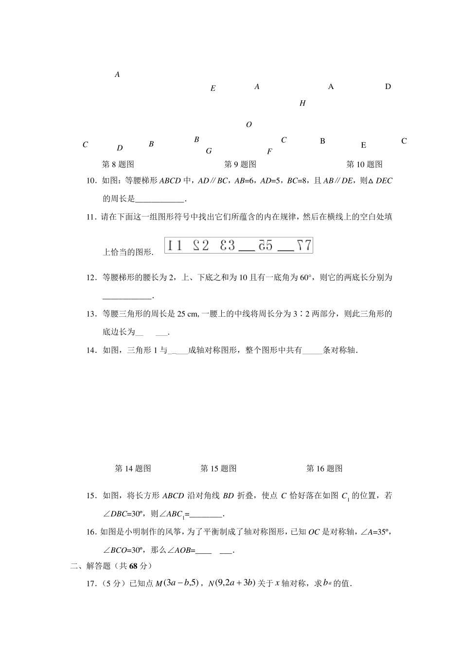 人教版八年级数学(上)第二单元达标检测试卷及答案_第2页
