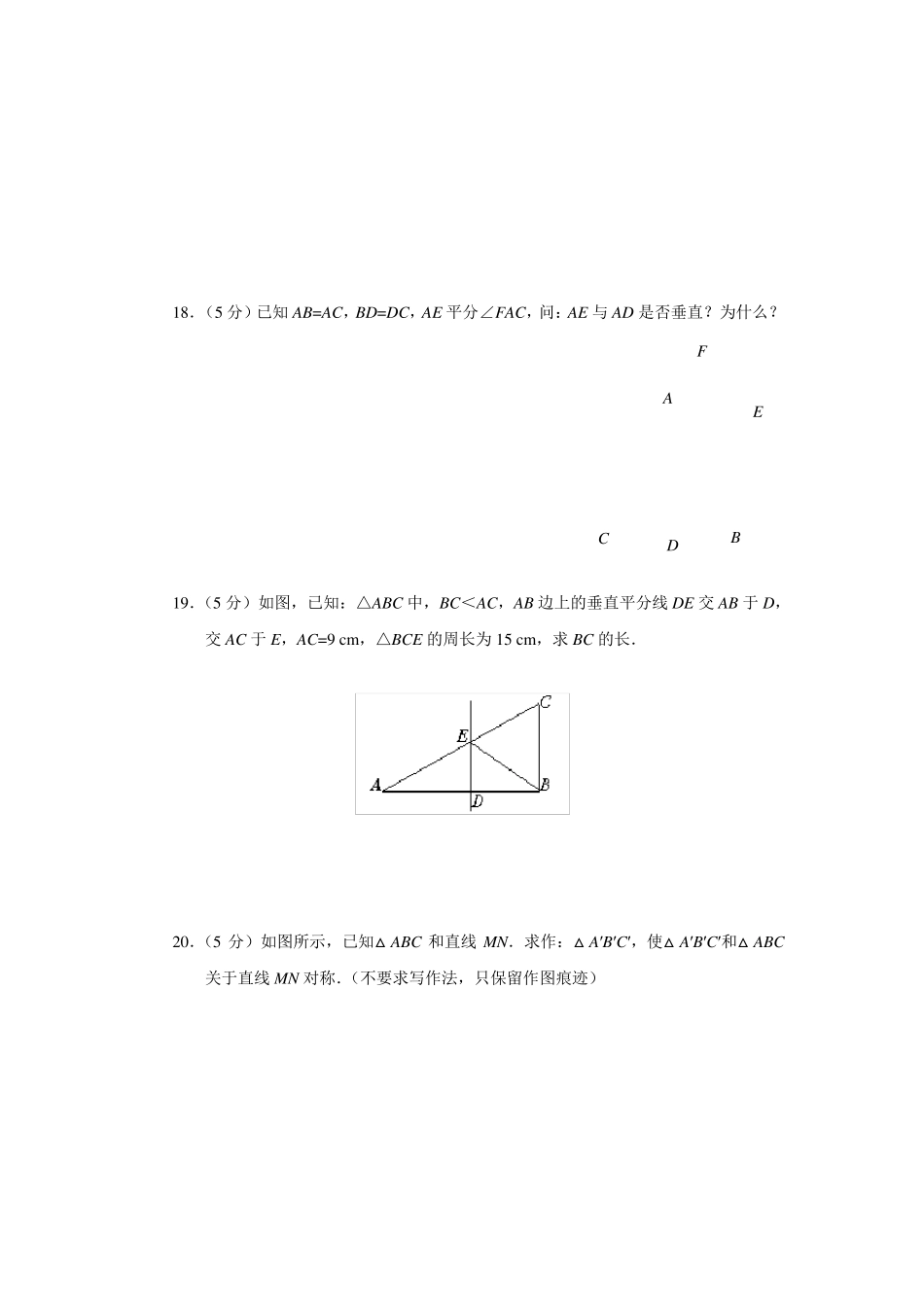 人教版八年级数学(上)第二单元达标检测试卷及答案_第3页