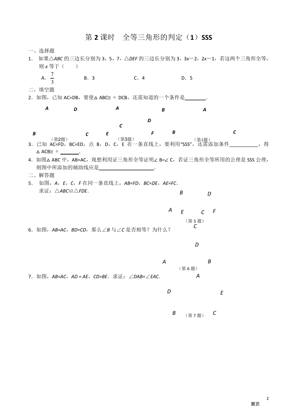 人教版八年级数学上全等三角形课时练习及答案2_第2页