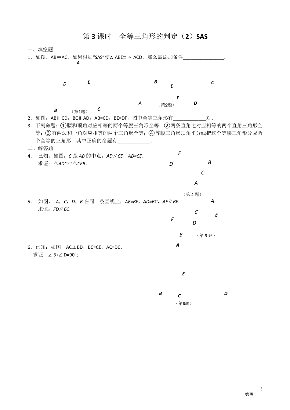 人教版八年级数学上全等三角形课时练习及答案2_第3页