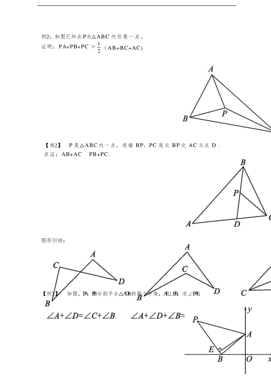 人教版八年级数学上册三角形典型题专题训练_第2页