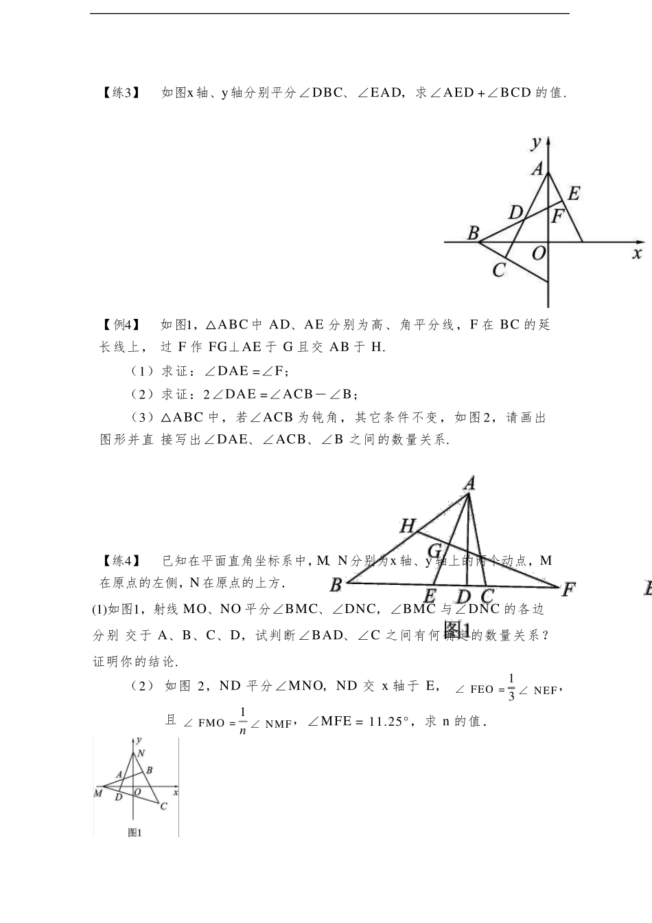 人教版八年级数学上册三角形典型题专题训练_第3页